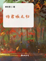 待君饭点归