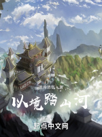 以境踏山河