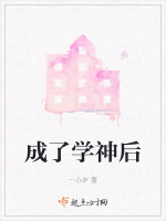 成了学神后