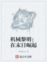 黎明协议开源