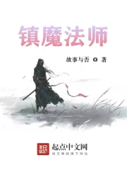 Trấn Ma Pháp Sư