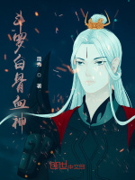 武魂白骨仗自塑