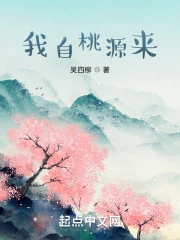 Ngã Tự Đào Nguyên Lai