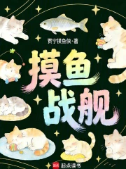 Mạc Ngư Chiến Hạm