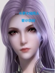 奇特的斗罗大陆同人