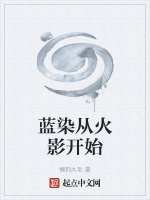蓝染从火影开始