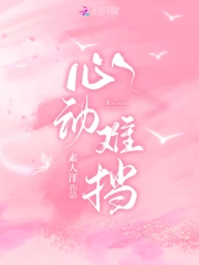 動漫差差小說