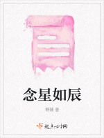 念星如辰