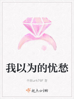 我以为的忧愁