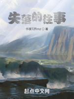 失落的往事