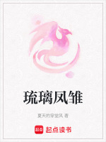 琉璃凤雏