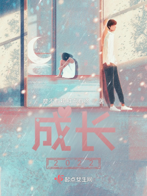 《成长2022》封面