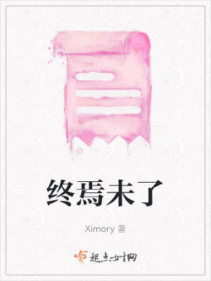 《终焉未了》封面