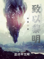 致以黎明