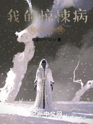 《我的惊悚病有所好转》封面