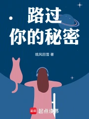 Lộ Quá Nễ Đích Bí Mật