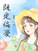 既定偏爱