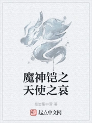 Ma Thần Khải Chi Thiên Sứ Chi Ai