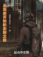 从漫威开始的无限之路