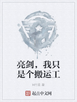 亮剑，我只是个搬运工