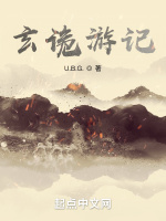 玄诡游记
