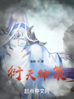 衍天神策