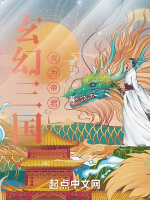 仙武三国，从汉中开始