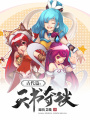 古代篇：天书奇谈