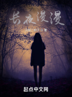 长夜漫漫