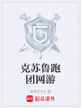 克苏鲁跑团网游