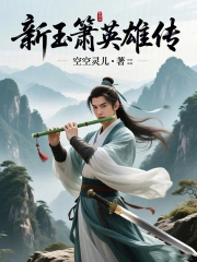 Tân Ngọc Tiêu Anh Hùng Truyện