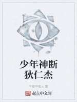 少年神断狄仁杰