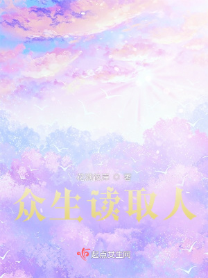 《众生读取人》封面