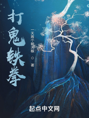 《打鬼铁拳》封面