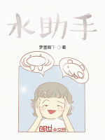 水助手