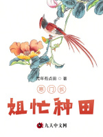 寒门长姐忙种田