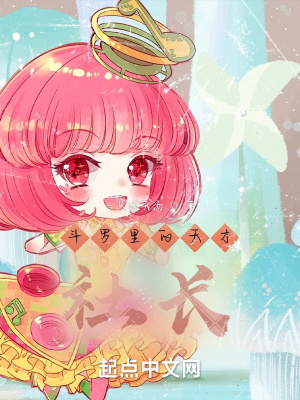 《斗罗里的天才社长》封面