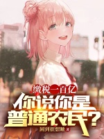 第40章钓鱼立威