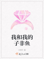 我和我的子非鱼