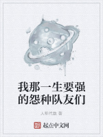 我那一生要强的怨种队友们