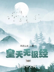 Hoàng Thiên Vô Cực Kinh