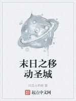 末日之移动圣城