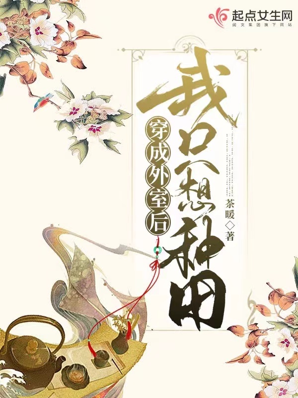 玉食锦医小说封面