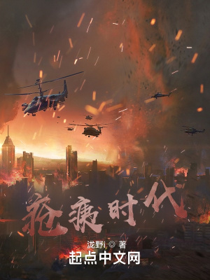 《疮痍时代》封面