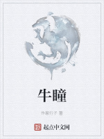 牛瞳