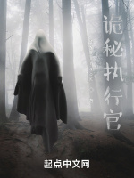 诡秘执行官