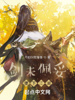剑未佩妥便下江湖