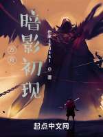 方舟：暗影初显