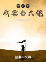 玄幻之我要当大佬