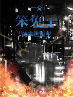 时间轮回刺杀